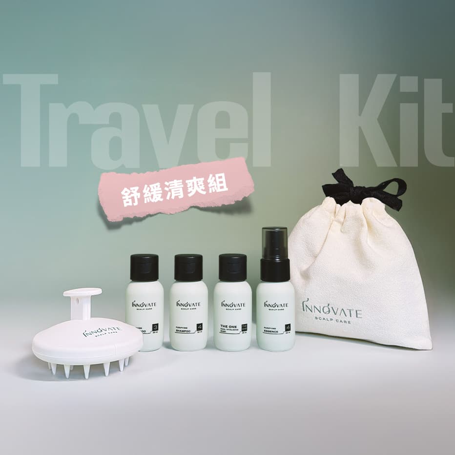 舒緩清爽旅行組