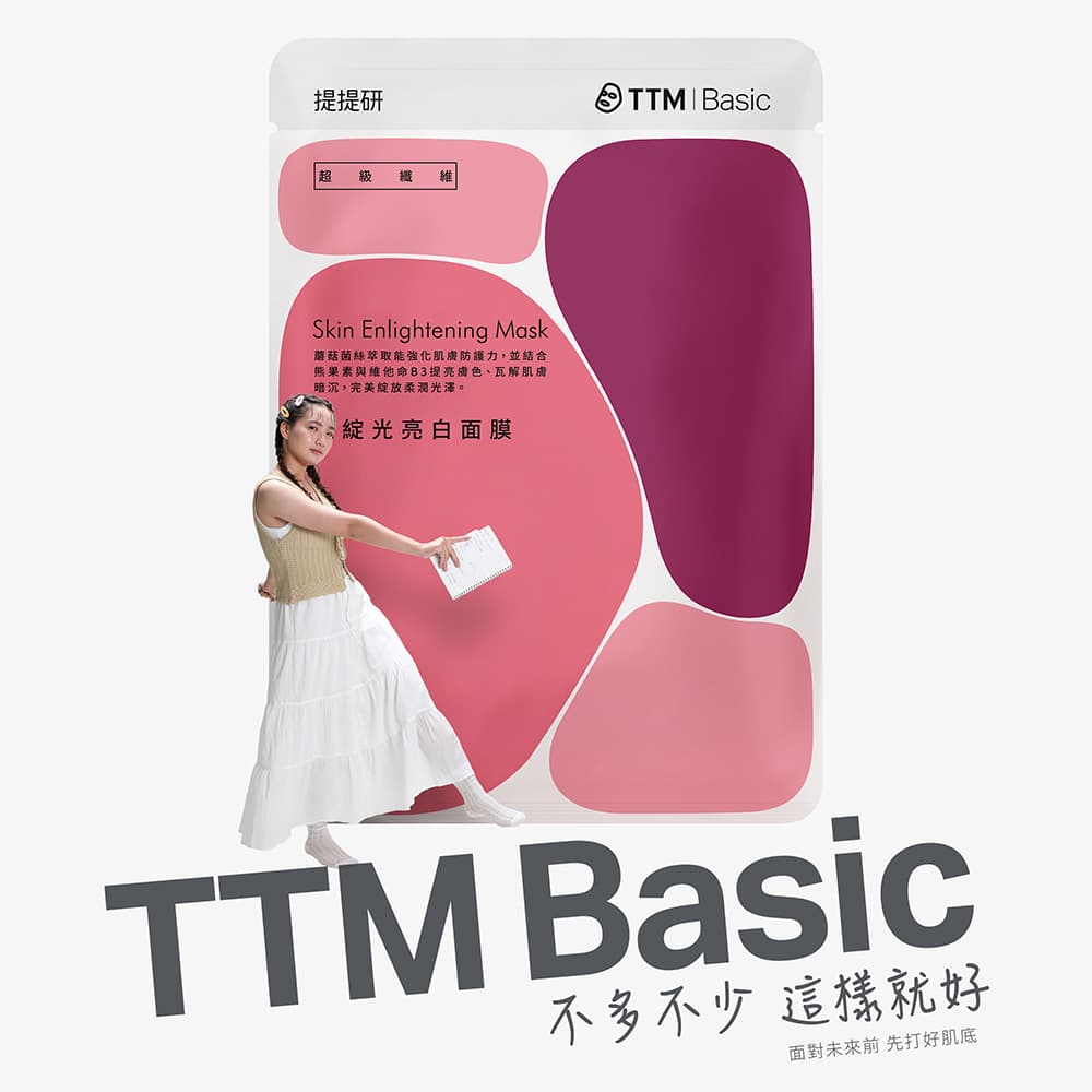 超綻光亮白面膜