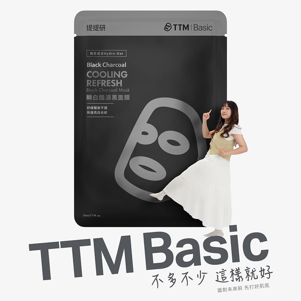 瞬白酷涼黑面膜
