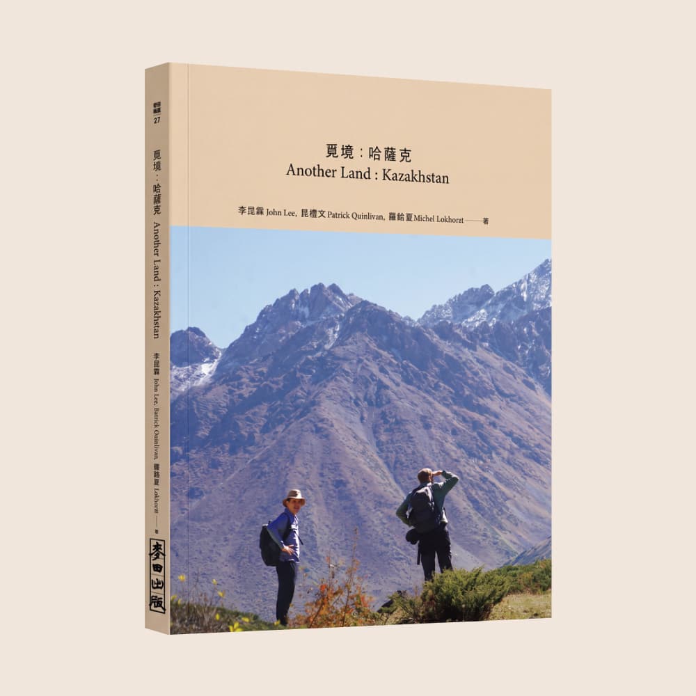 覓境：哈薩克