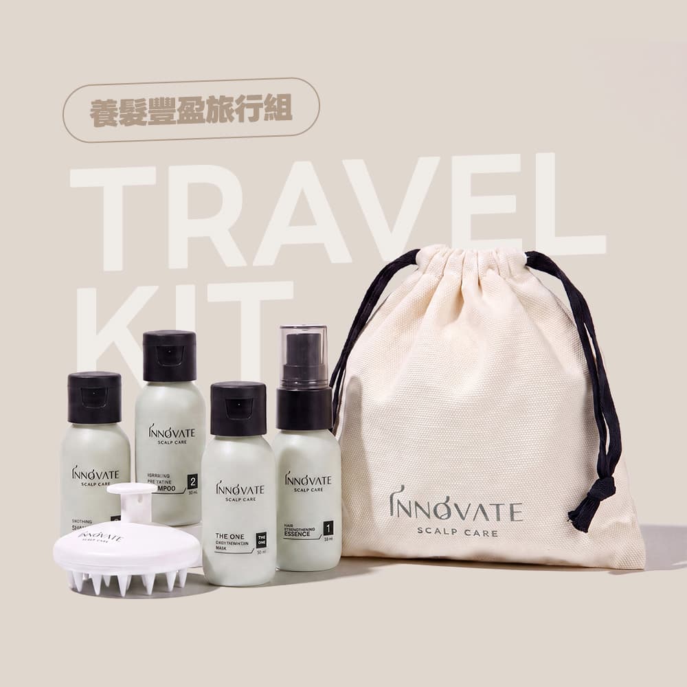 養髮豐盈旅行組