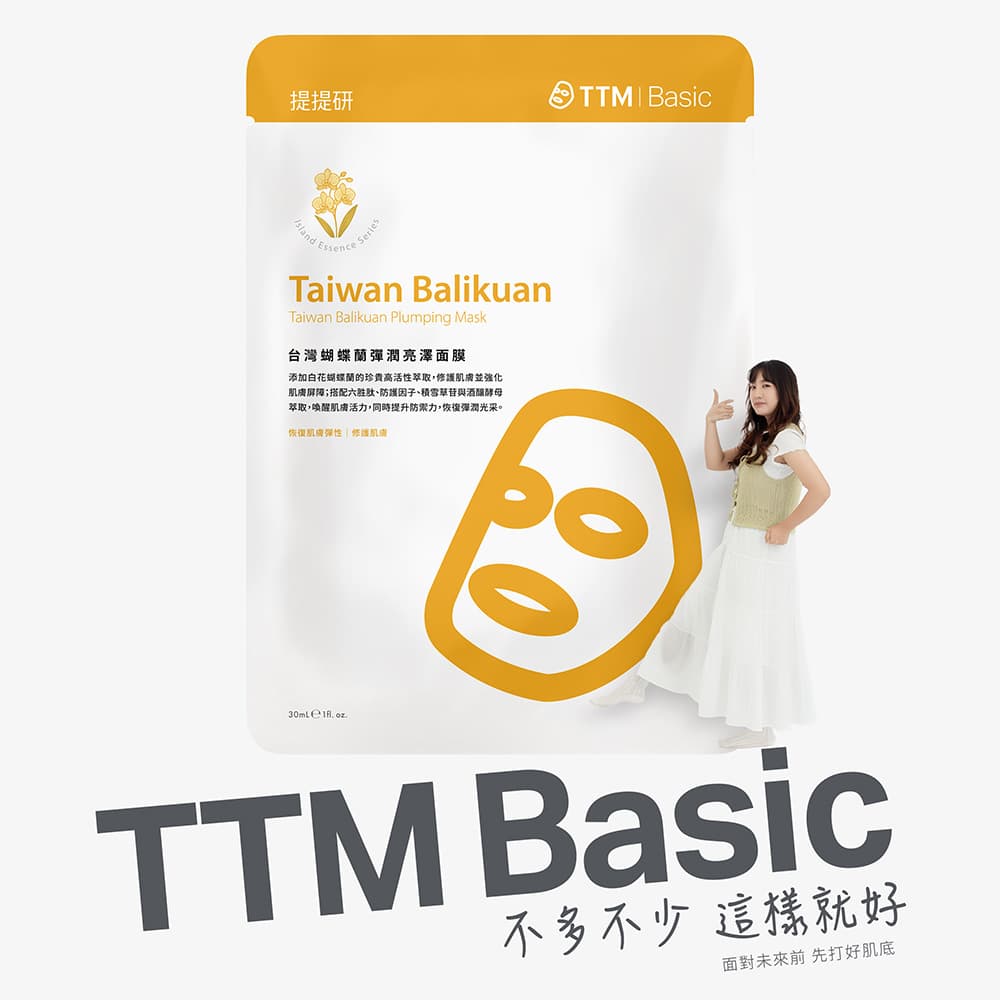 台灣蝴蝶蘭彈潤亮澤面膜