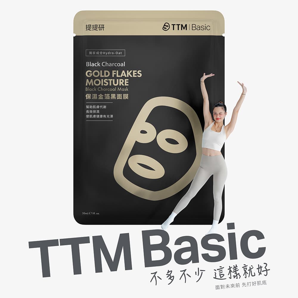 保濕金箔黑面膜