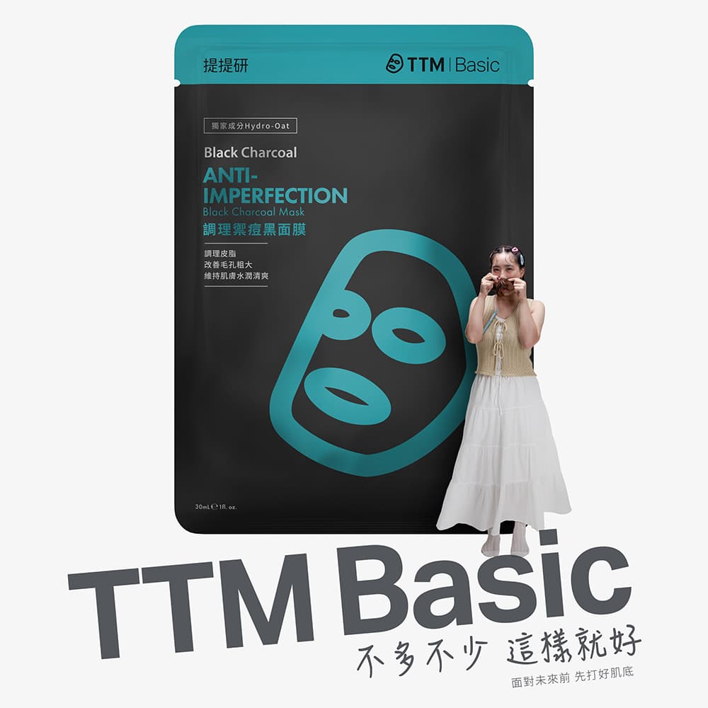 調理禦痘黑面膜