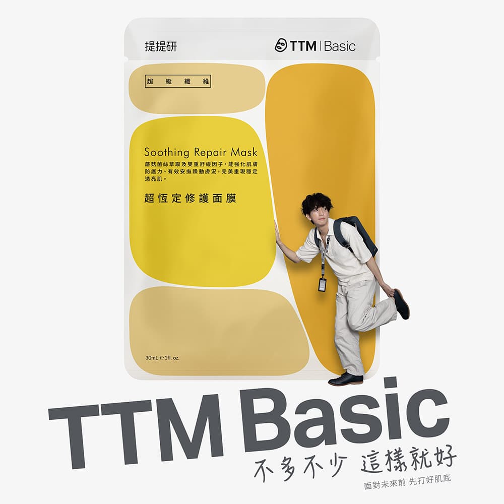 超恆定修護面膜