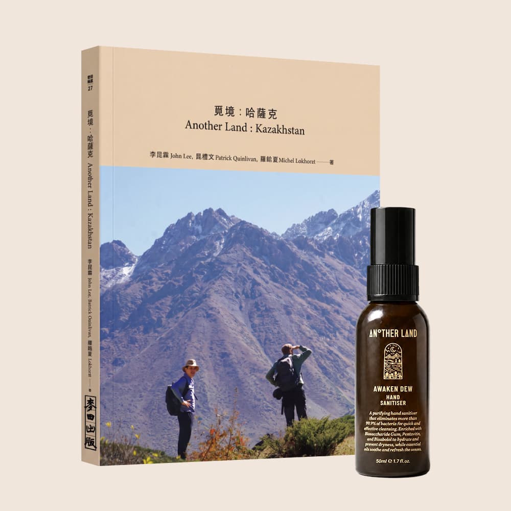 覓境:哈薩克+微醺半世紀 乾洗手