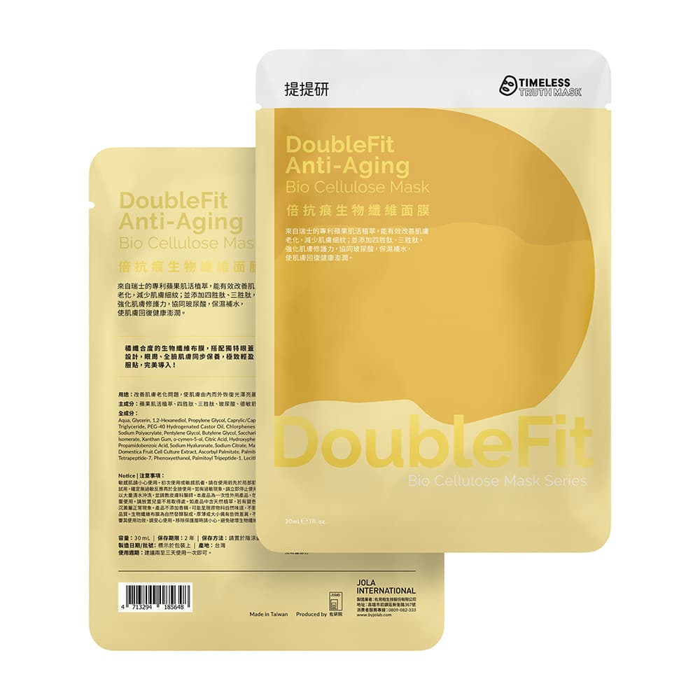 倍抗痕DoubleFit生物纖維面膜3入盒